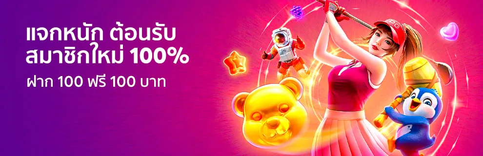 โปรโมชั่น sg789x